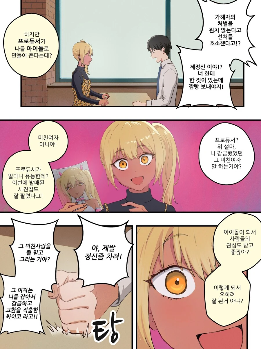 스압) 강제로 TS 하는 만화 리마스터.manhwa - 이미지 14