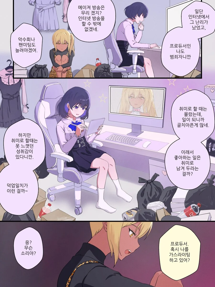 스압) 강제로 TS 하는 만화 리마스터.manhwa - 이미지 19
