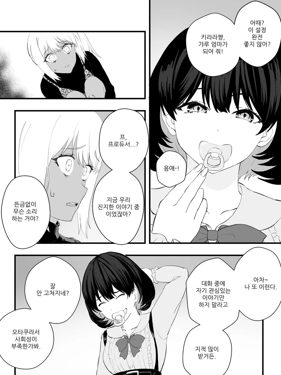 스압) 강제로 TS 하는 만화 리마스터.manhwa - 이미지 22