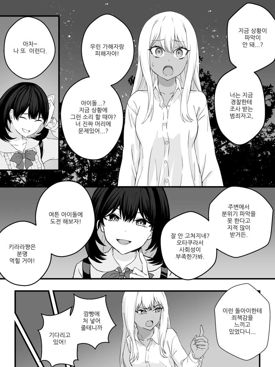 스압) 강제로 TS 하는 만화 리마스터.manhwa - 이미지 24