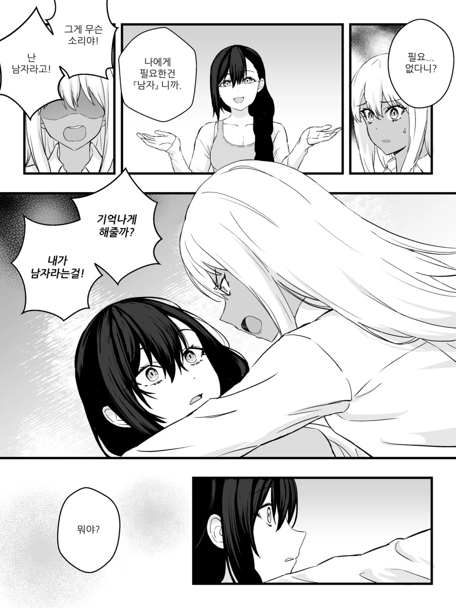 스압) 강제로 TS 하는 만화 리마스터.manhwa - 이미지 27