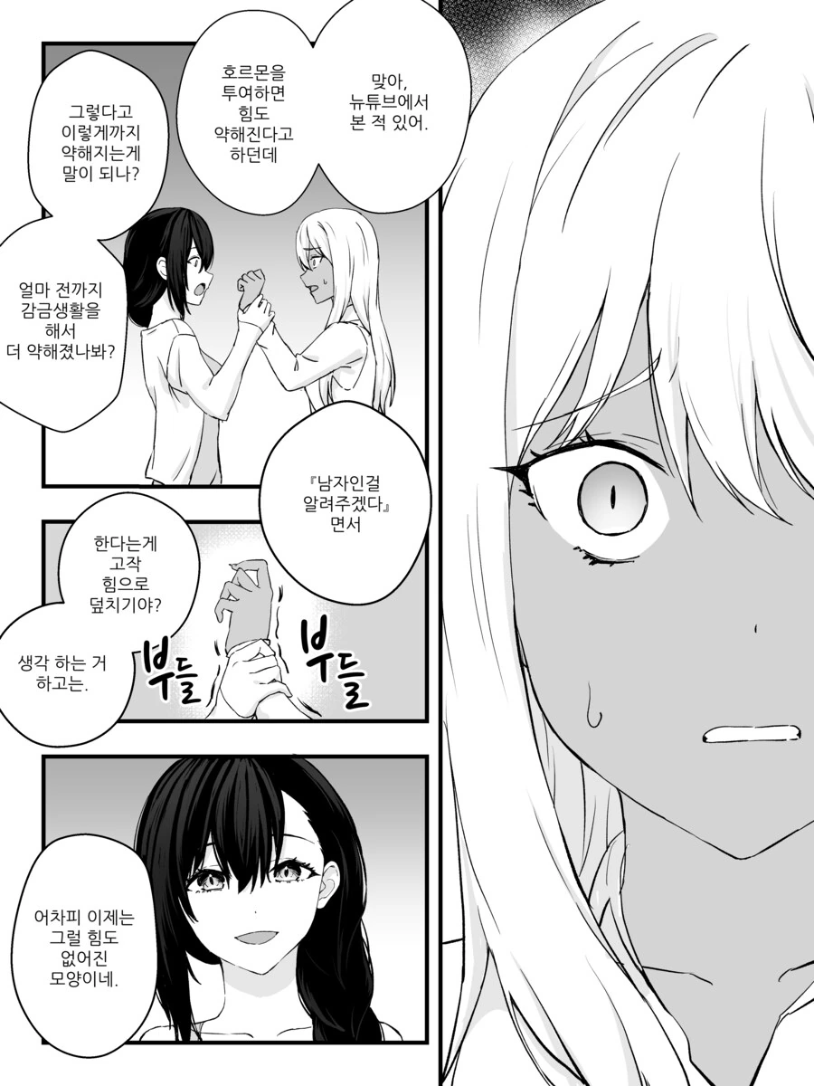 스압) 강제로 TS 하는 만화 리마스터.manhwa - 이미지 29