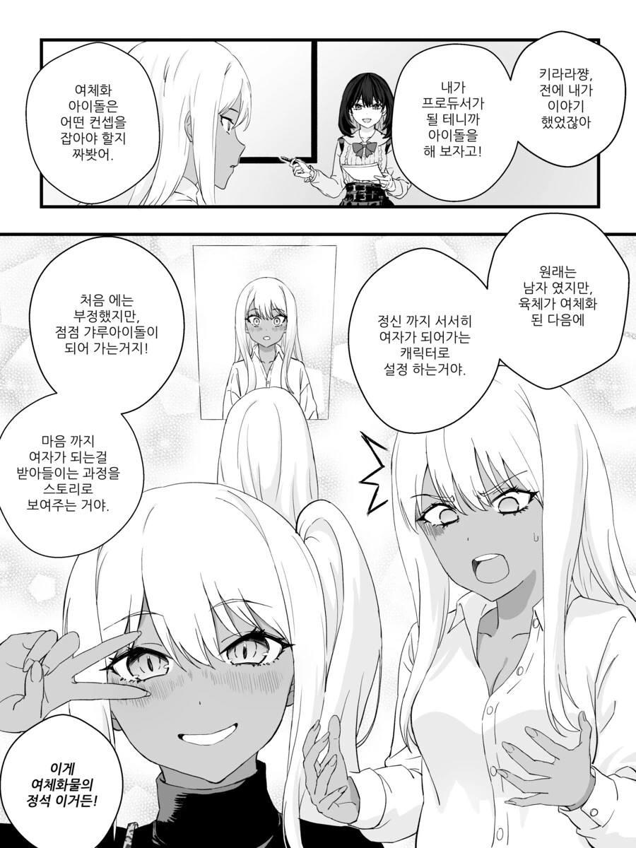 스압) 강제로 TS 하는 만화 리마스터.manhwa - 이미지 32