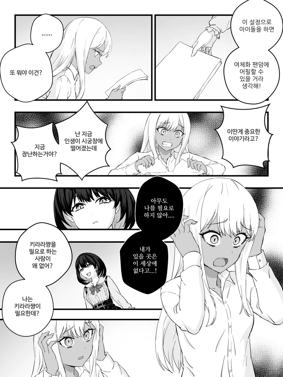 스압) 강제로 TS 하는 만화 리마스터.manhwa - 이미지 33