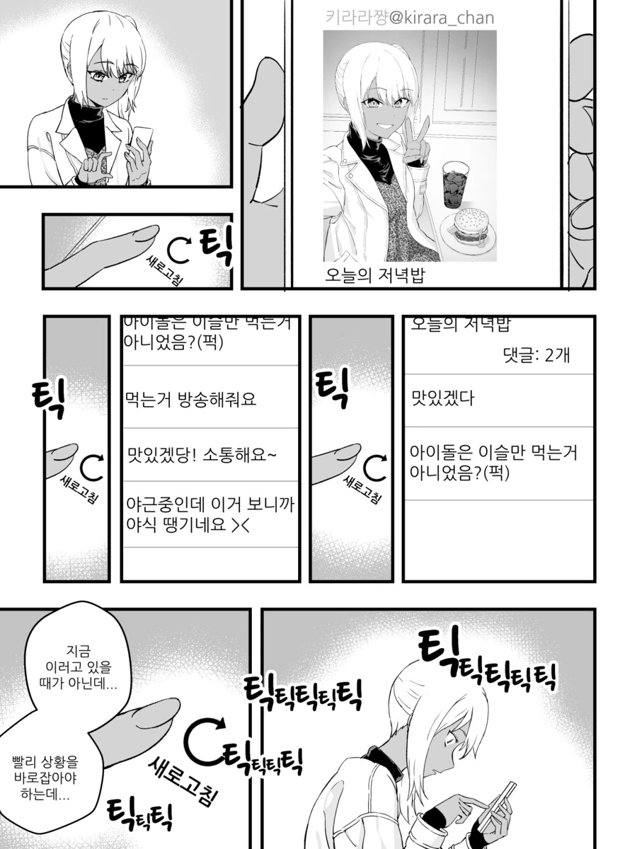 스압) 강제로 TS 하는 만화 리마스터.manhwa - 이미지 38
