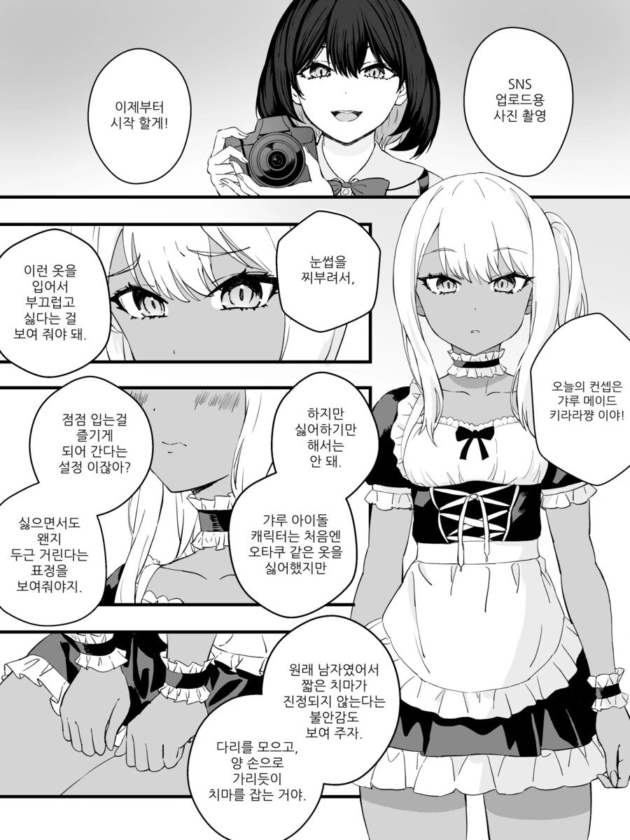 스압) 강제로 TS 하는 만화 리마스터.manhwa - 이미지 39
