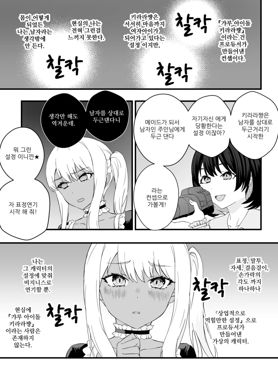 스압) 강제로 TS 하는 만화 리마스터.manhwa - 이미지 41