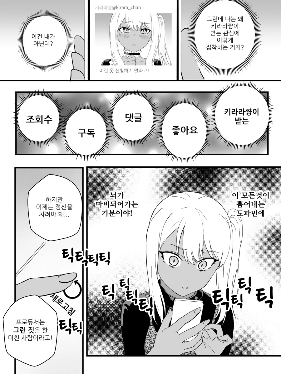 스압) 강제로 TS 하는 만화 리마스터.manhwa - 이미지 42