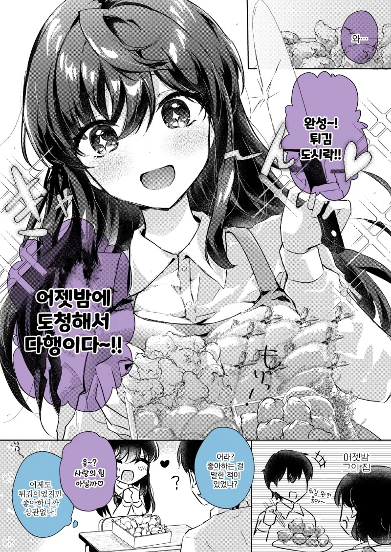 둔감남과 얀데레녀 만화 - 이미지 2