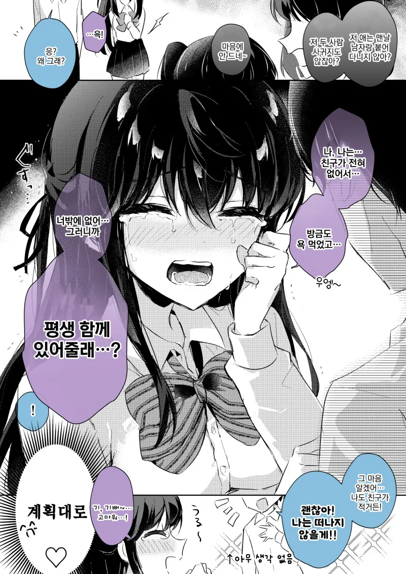 둔감남과 얀데레녀 만화 - 이미지 3