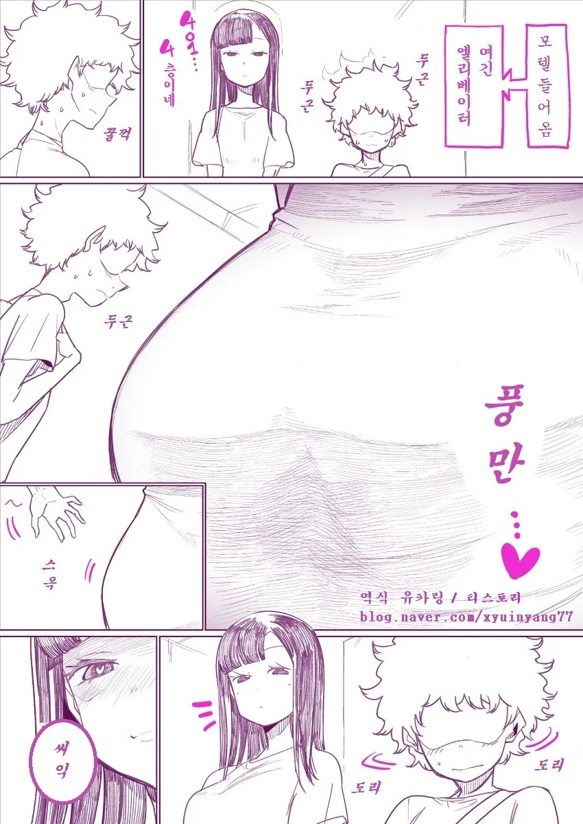 러브호텔 찾는 만화.manhwa - 이미지 2