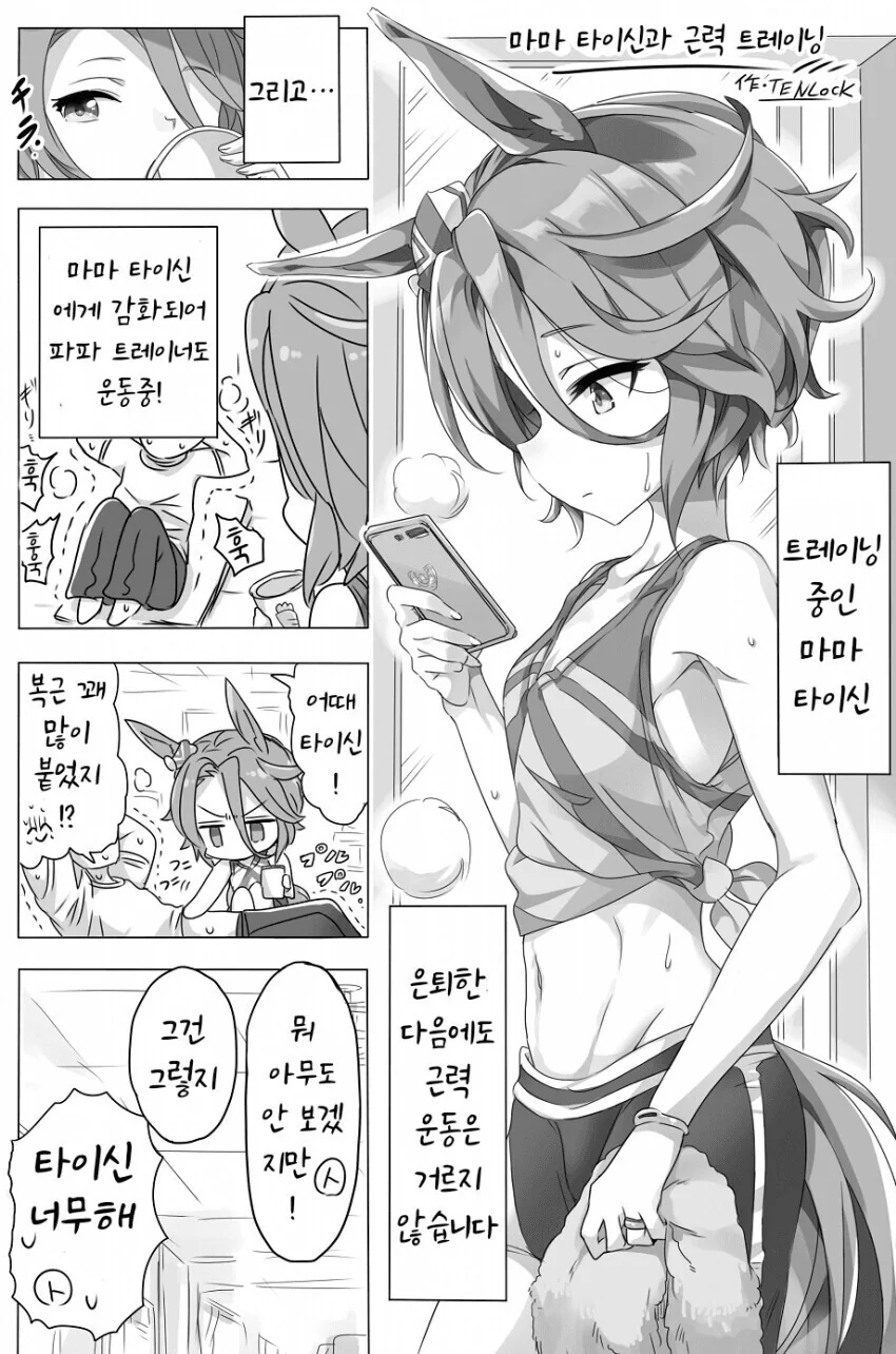 말딸) 마마 타이신과 근력 트레이닝.manga