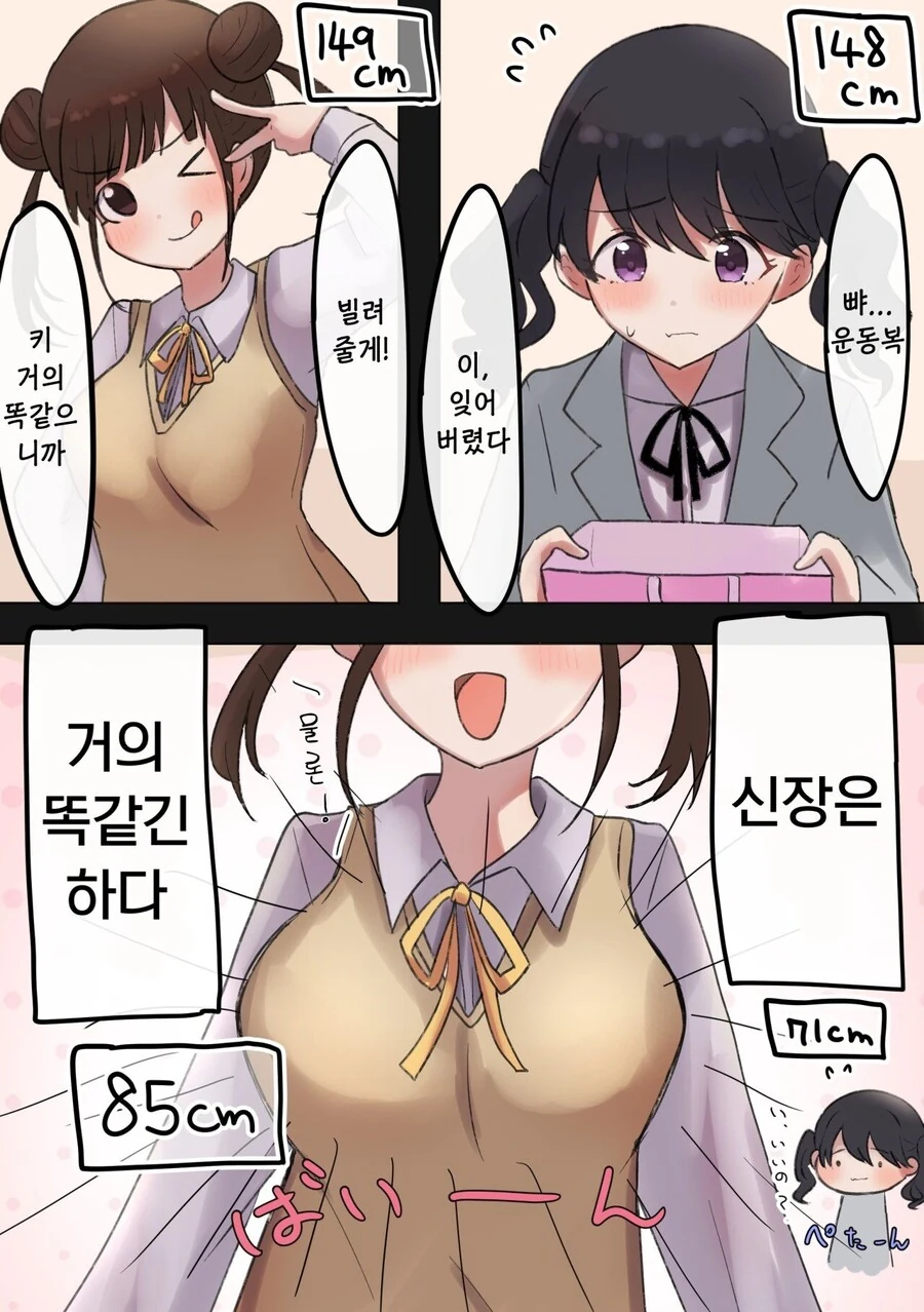[@] 신장은 거의 똑같다.manhwa