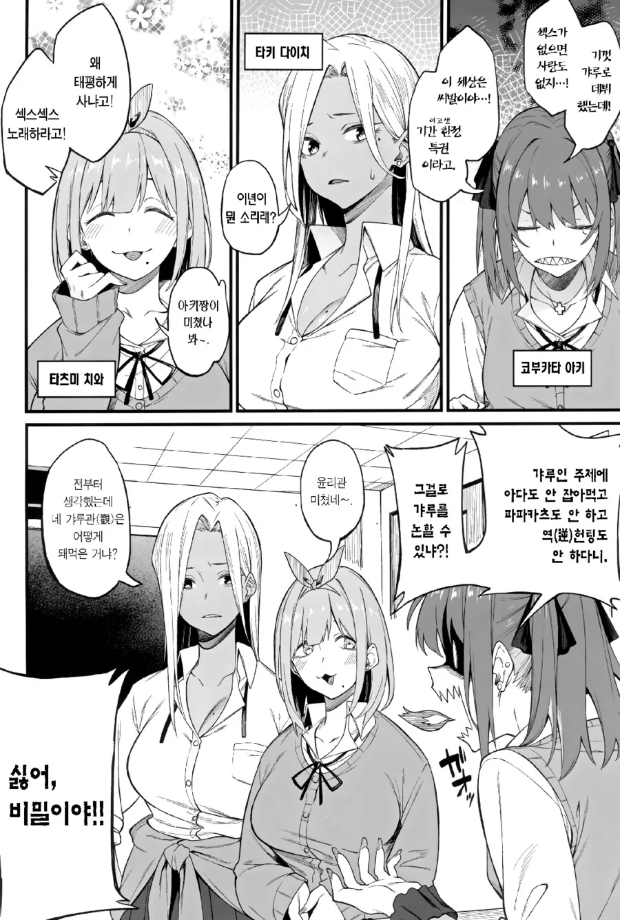 ㅎㅂ) JKㄱㅊ조작단.manga - 이미지 2