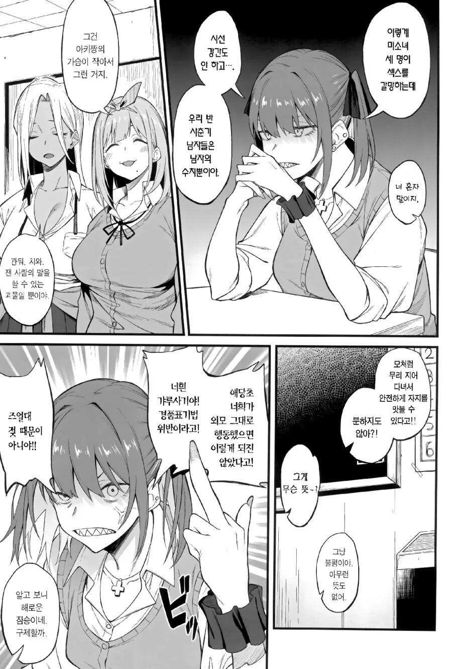 ㅎㅂ) JKㄱㅊ조작단.manga - 이미지 3