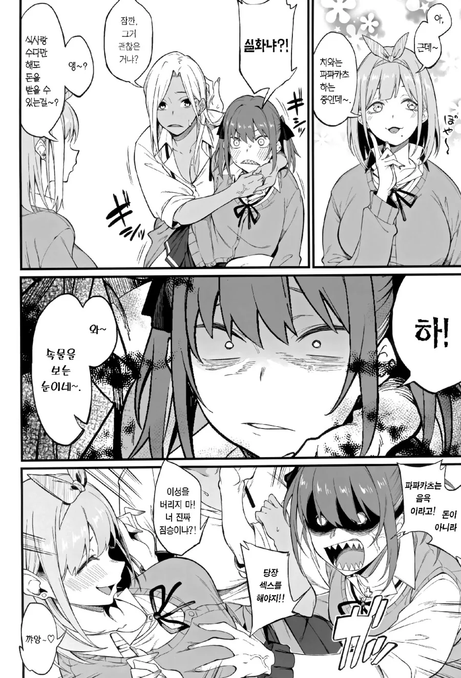 ㅎㅂ) JKㄱㅊ조작단.manga - 이미지 4