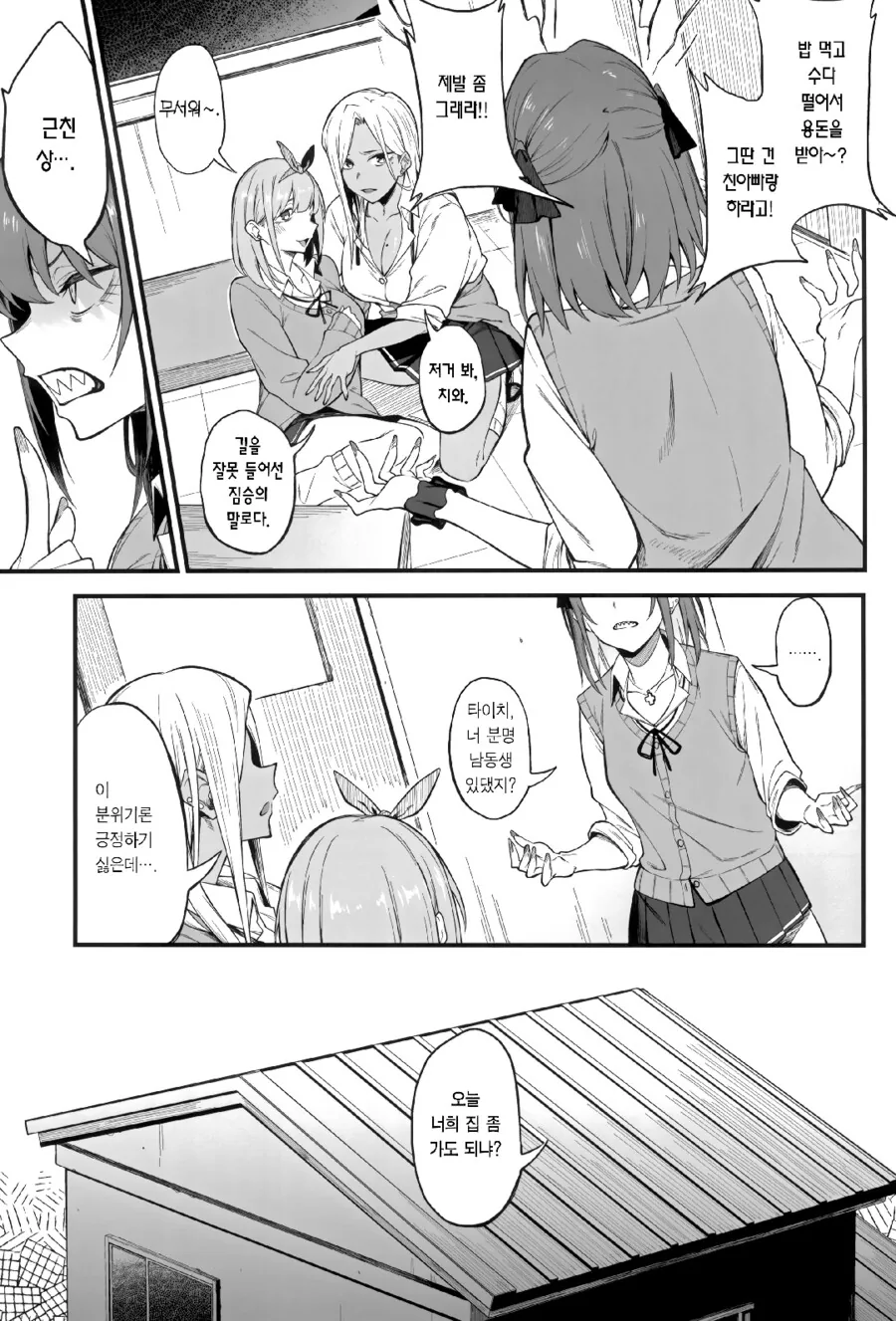ㅎㅂ) JKㄱㅊ조작단.manga - 이미지 5