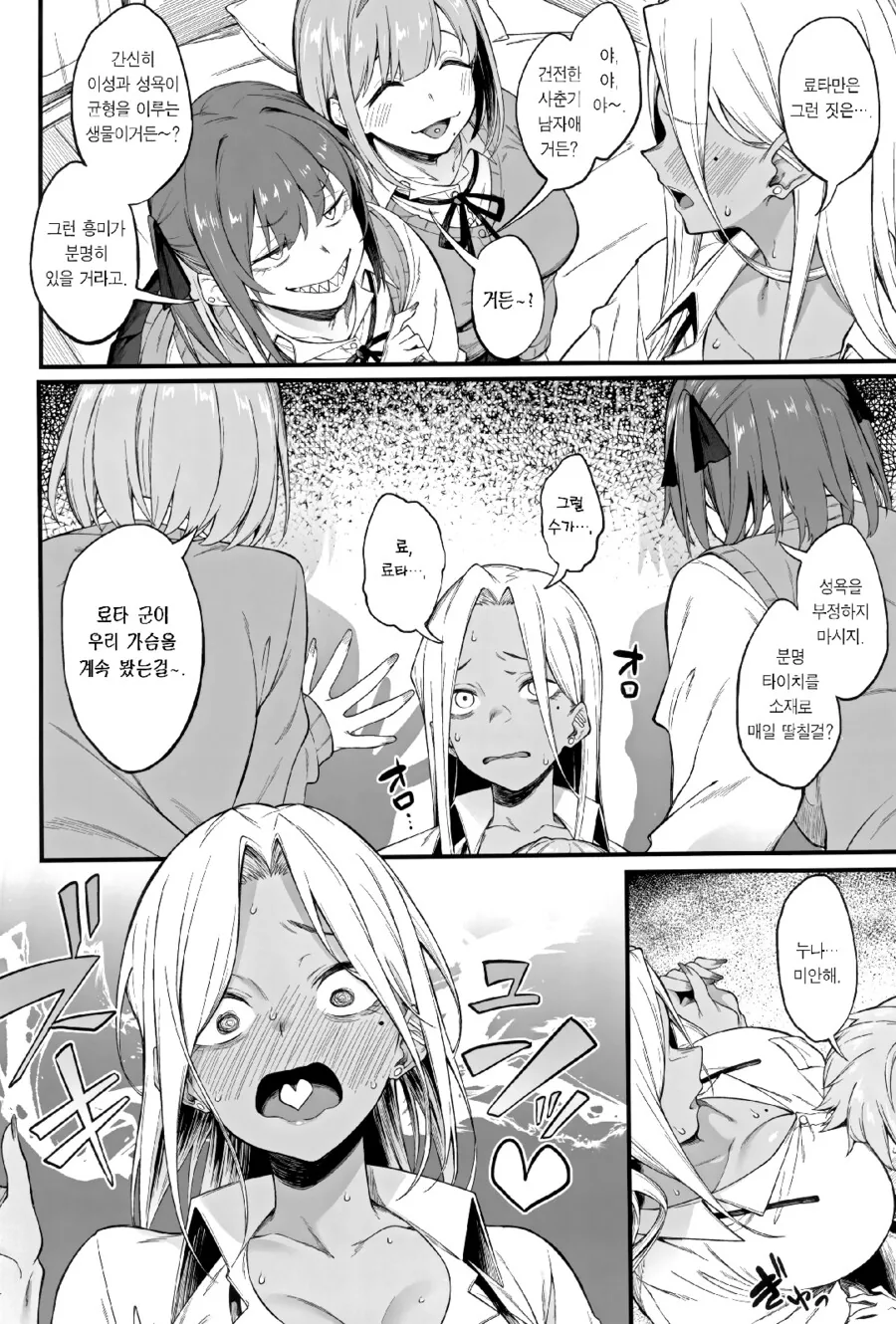 ㅎㅂ) JKㄱㅊ조작단.manga - 이미지 8