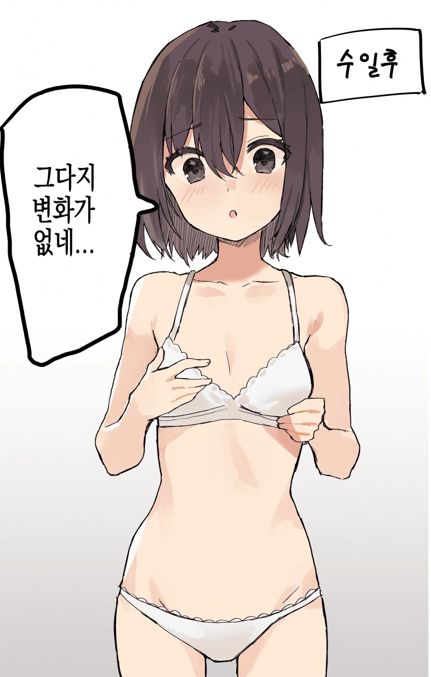 노력파 ㅂㅇ 여동생 1화 - 이미지 2