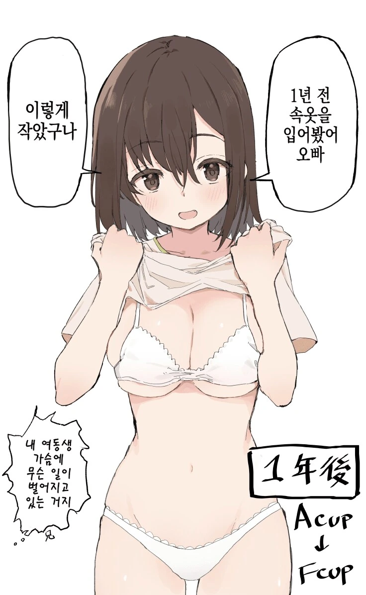 노력파 ㅂㅇ 여동생 1화 - 이미지 8