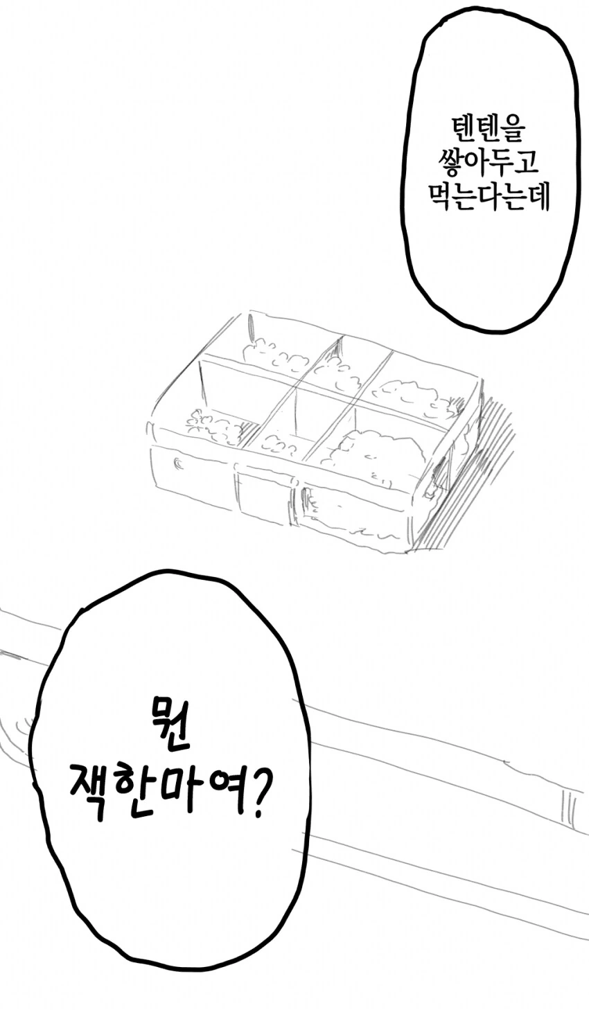 노력파 ㅂㅇ 여동생 1화 - 이미지 11