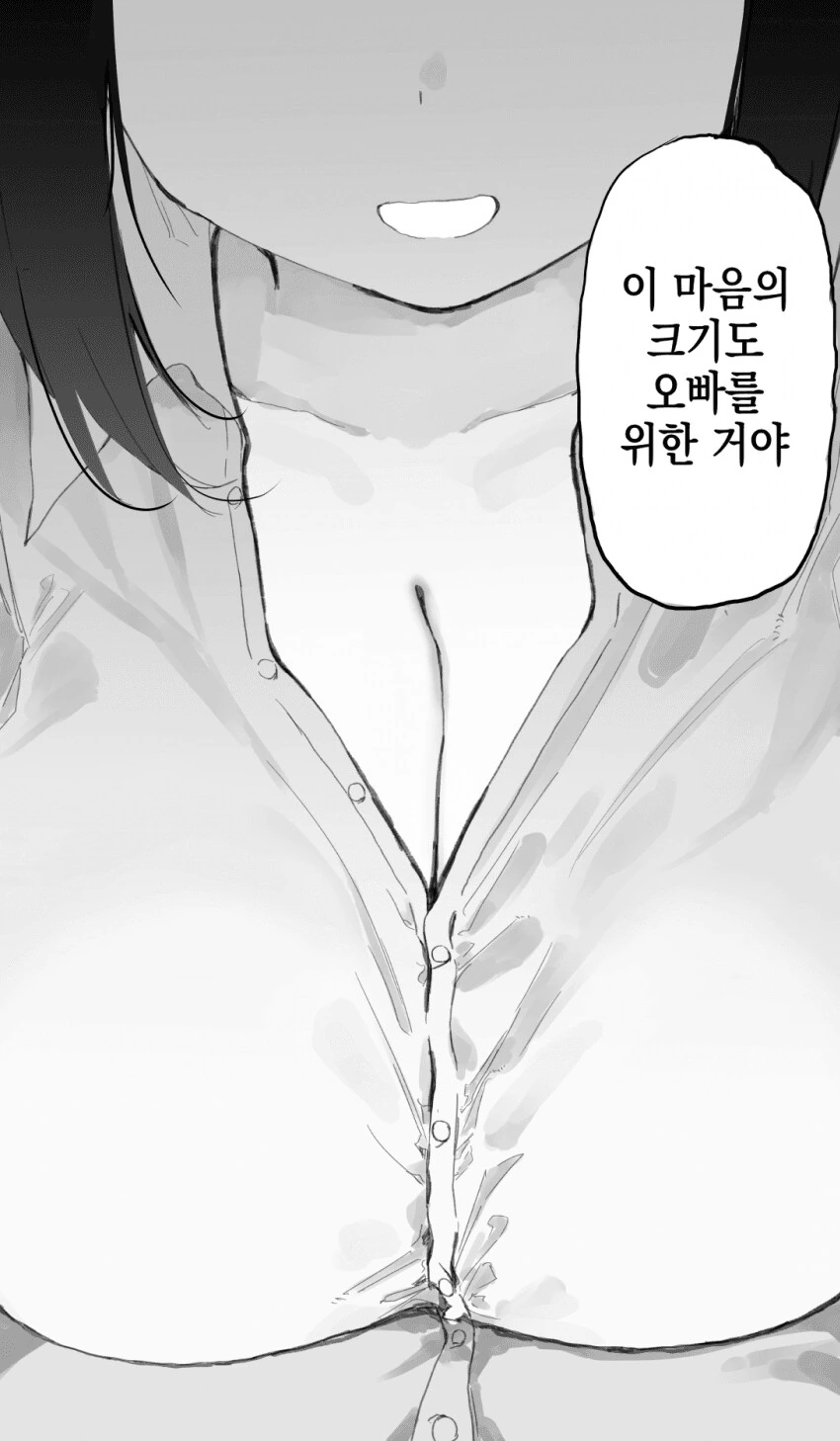 노력파 ㅂㅇ 여동생 1화 - 이미지 14