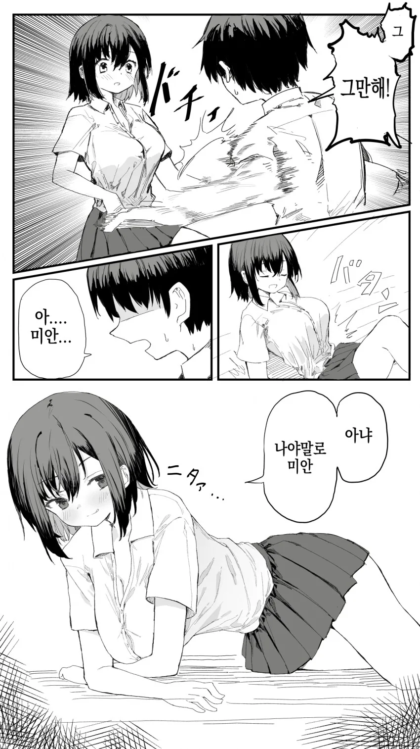 노력파 ㅂㅇ 여동생 1화 - 이미지 17