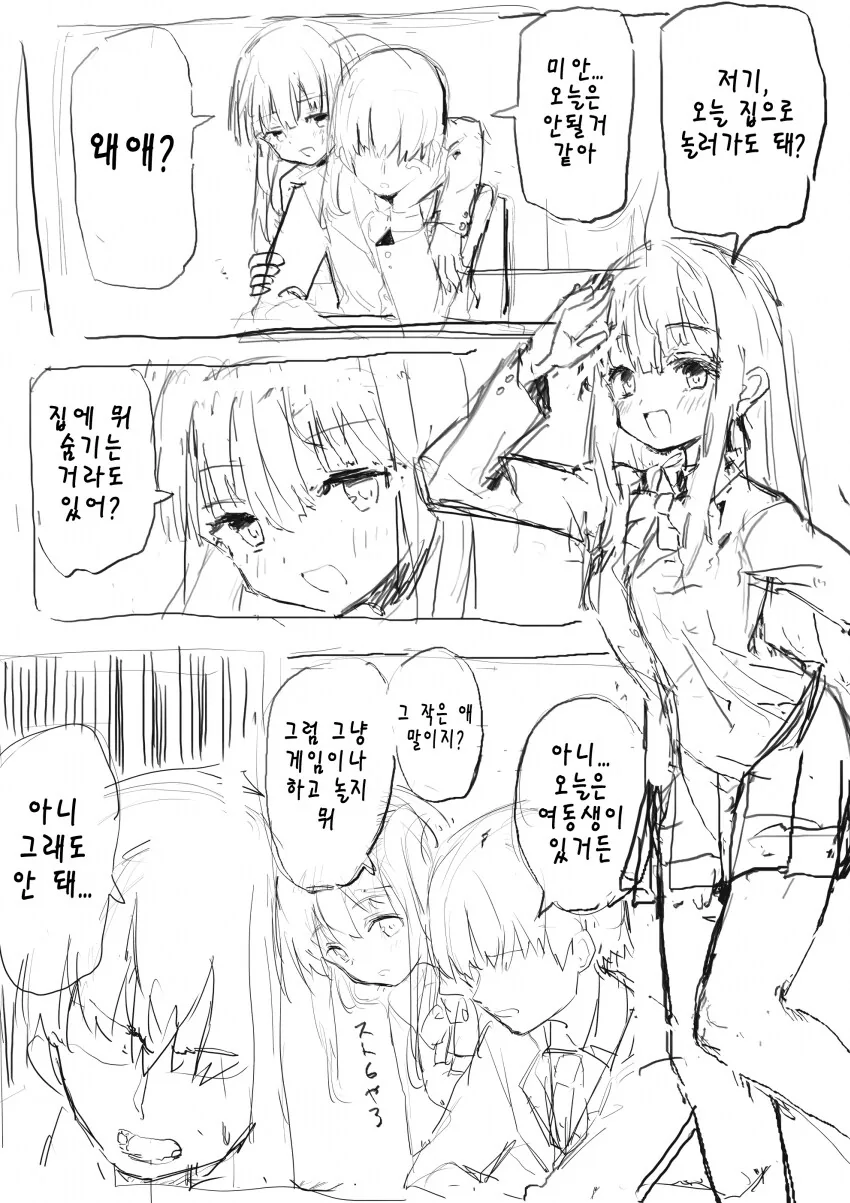 노력파 ㅂㅇ 여동생 1화 - 이미지 22