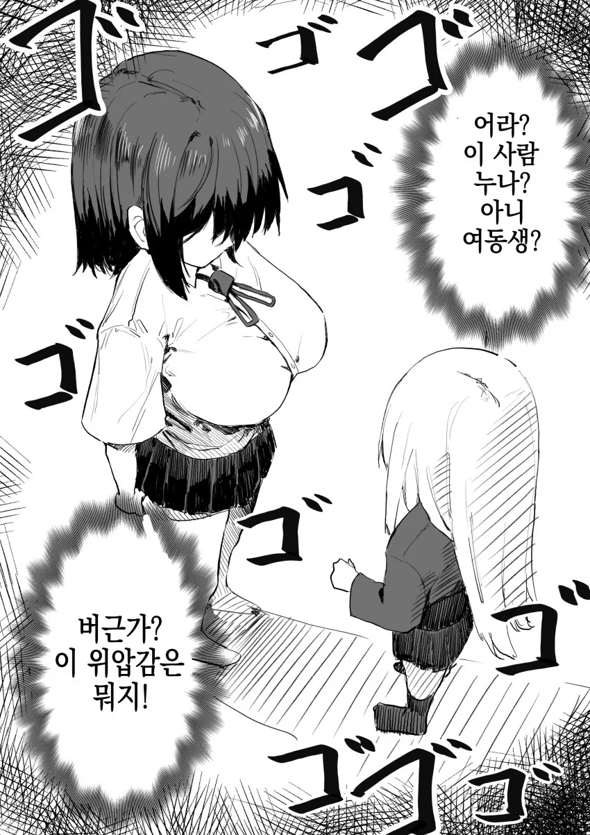 노력파 ㅂㅇ 여동생 1화 - 이미지 26