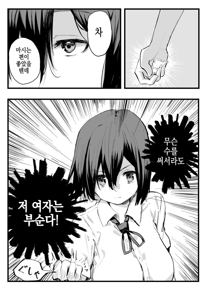 노력파 ㅂㅇ 여동생 1화 - 이미지 28