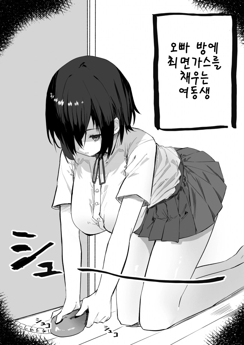 노력파 ㅂㅇ 여동생 1화 - 이미지 30
