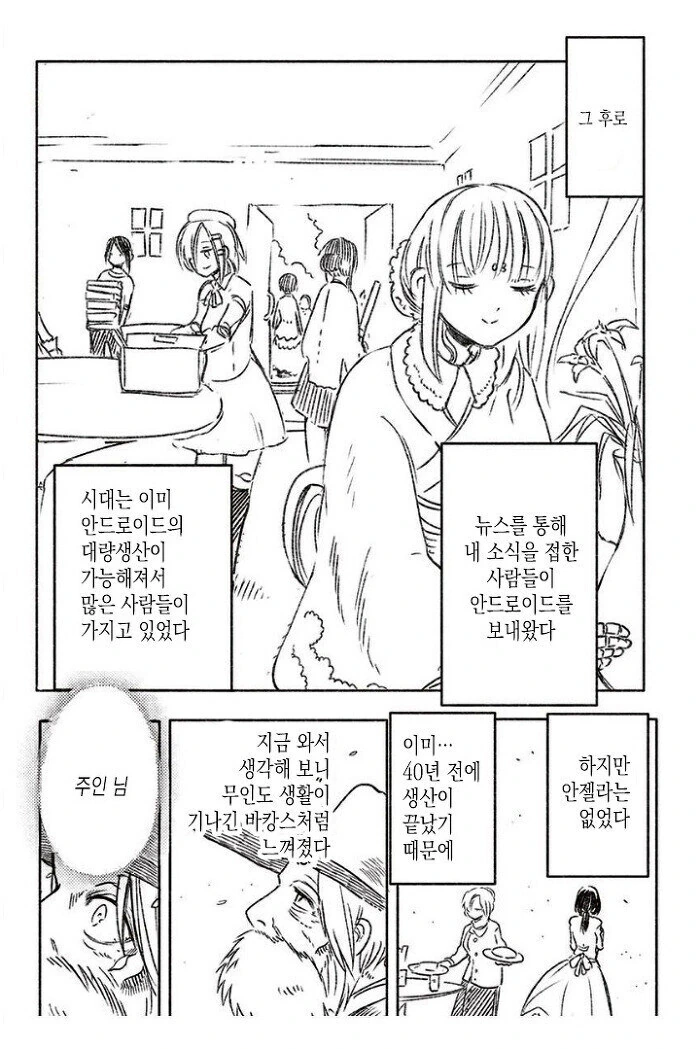 로봇메이드와 무인도에 조난당하는 만화 - 이미지 14