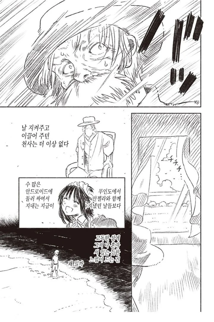 로봇메이드와 무인도에 조난당하는 만화 - 이미지 15