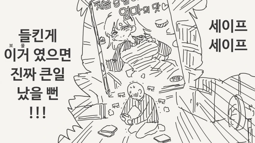 아들의 취향을 본 엄마...manhwa - 이미지 4