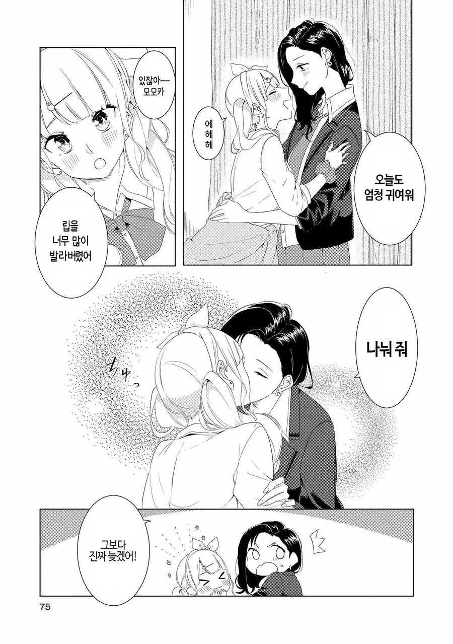 (ㅂㅎ)여친 몰래 숨기고 있던 사실을 들키는 manhwa - 이미지 3