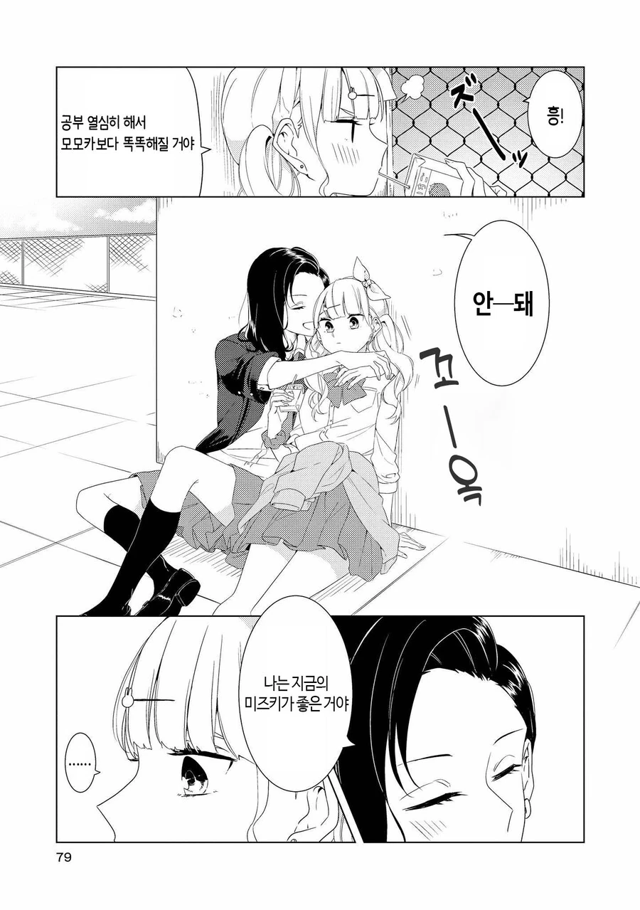 (ㅂㅎ)여친 몰래 숨기고 있던 사실을 들키는 manhwa - 이미지 7
