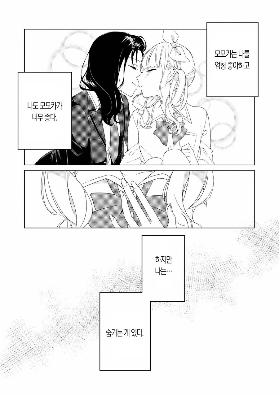 (ㅂㅎ)여친 몰래 숨기고 있던 사실을 들키는 manhwa - 이미지 8