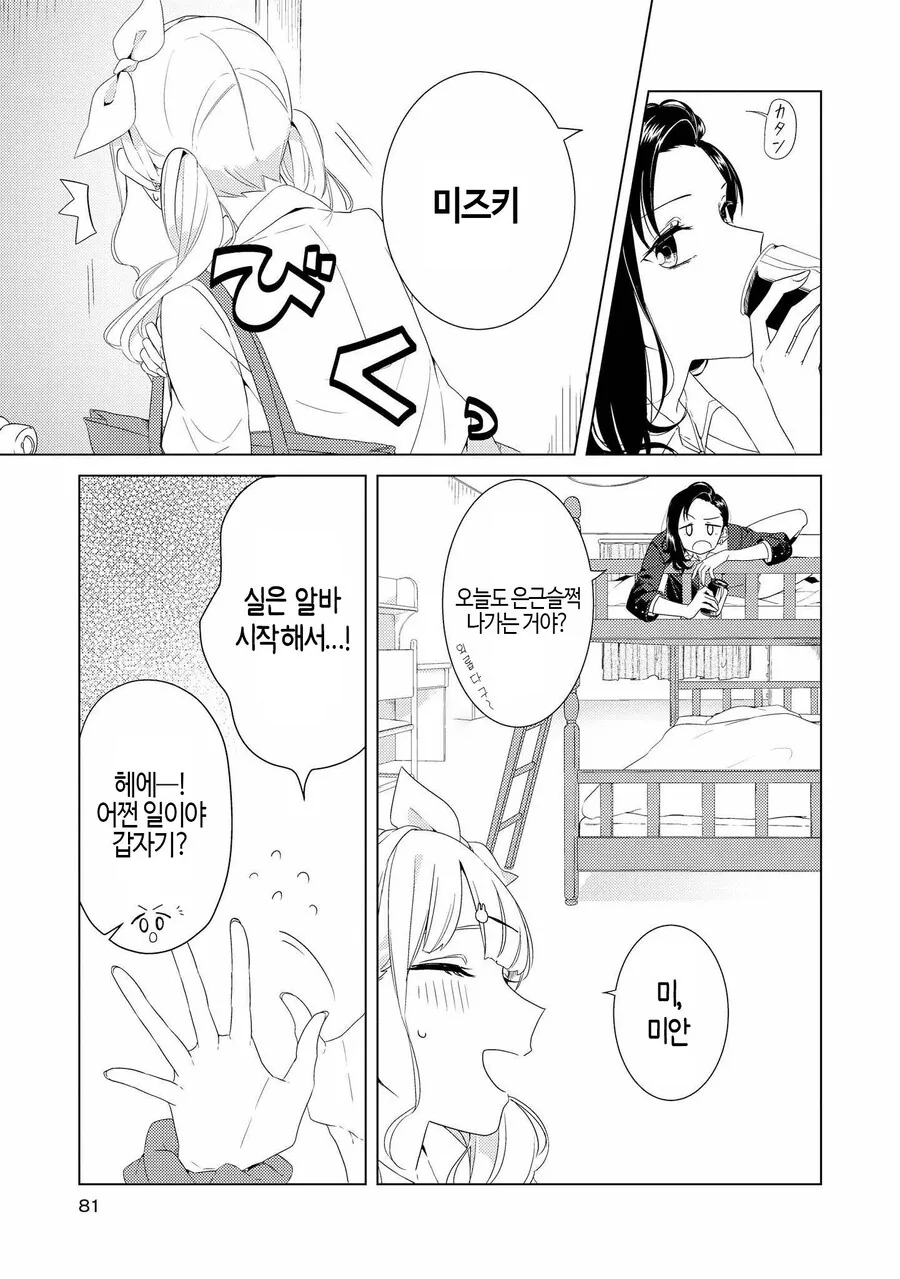 (ㅂㅎ)여친 몰래 숨기고 있던 사실을 들키는 manhwa - 이미지 9
