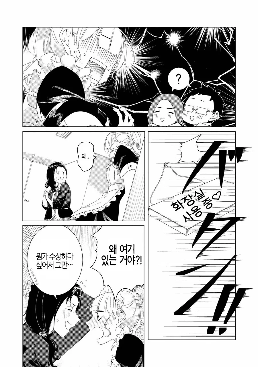 (ㅂㅎ)여친 몰래 숨기고 있던 사실을 들키는 manhwa - 이미지 15