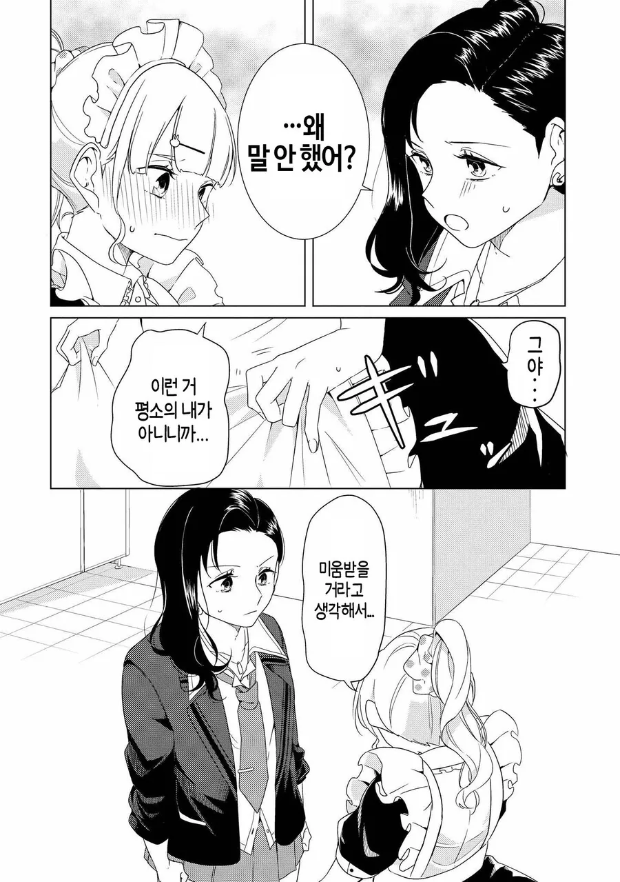(ㅂㅎ)여친 몰래 숨기고 있던 사실을 들키는 manhwa - 이미지 16