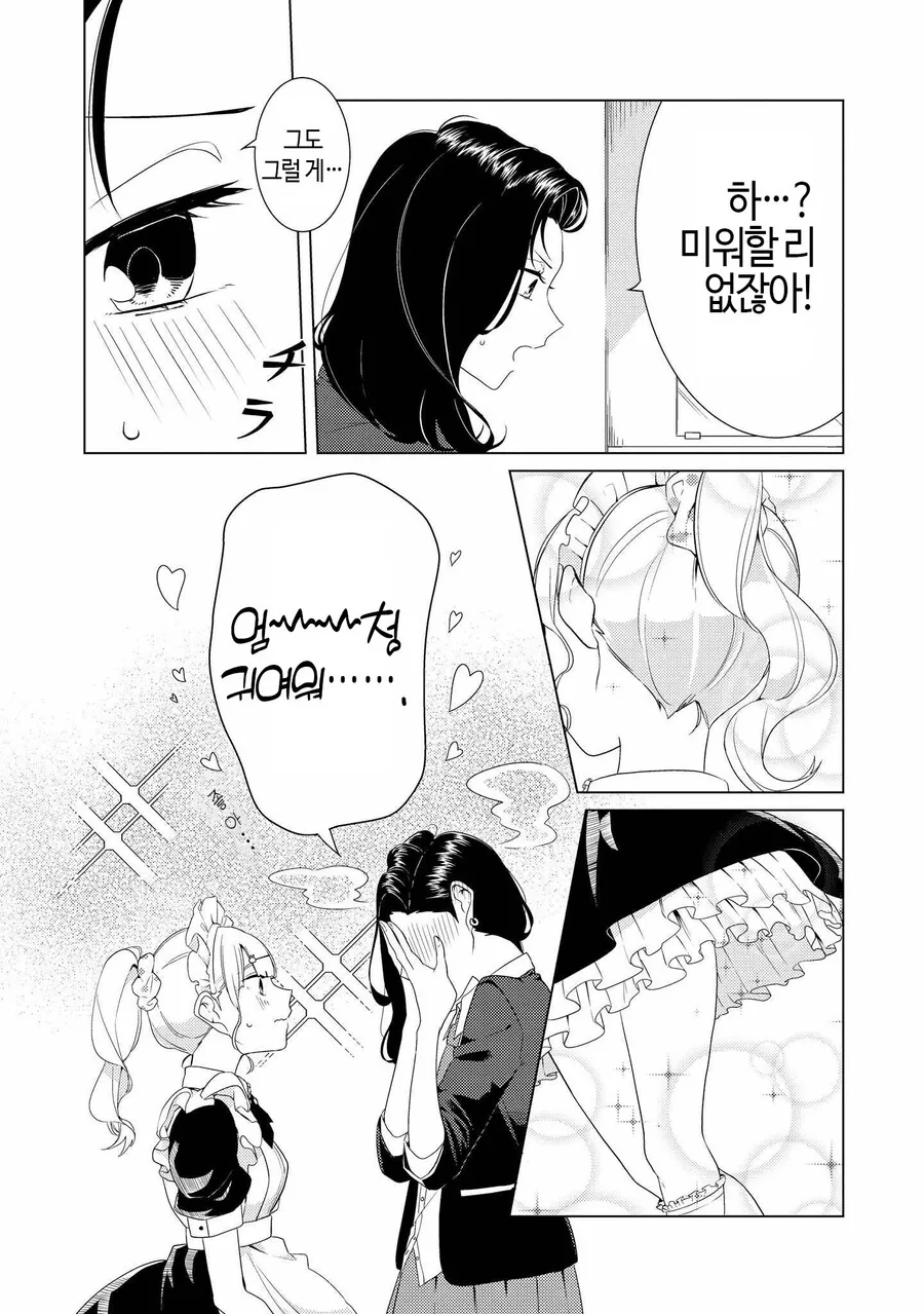 (ㅂㅎ)여친 몰래 숨기고 있던 사실을 들키는 manhwa - 이미지 17