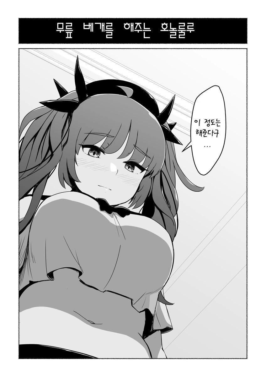[벽람] 부탁하면 해주는 호놀롤루.manhwa
