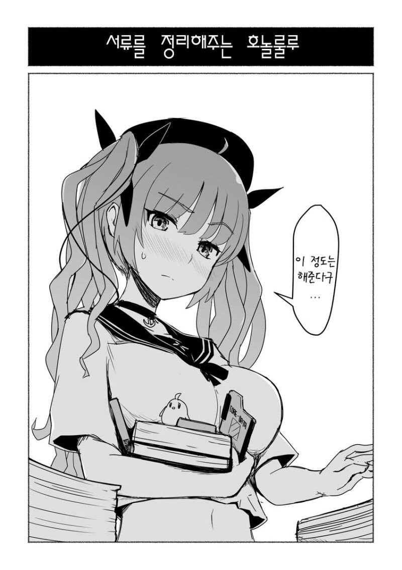 [벽람] 부탁하면 해주는 호놀롤루.manhwa - 이미지 3