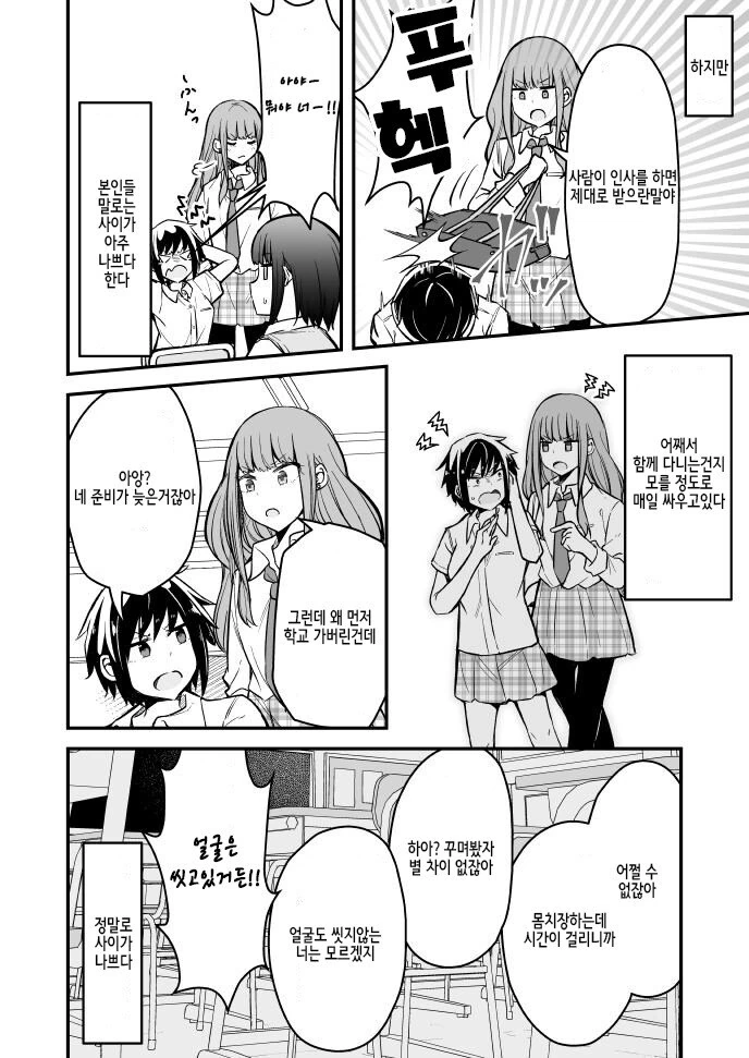 여자아이가 소꿉친구사이인 친구들 관찰하는 comic - 이미지 2
