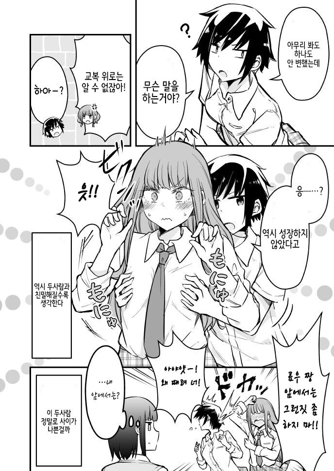 여자아이가 소꿉친구사이인 친구들 관찰하는 comic - 이미지 4