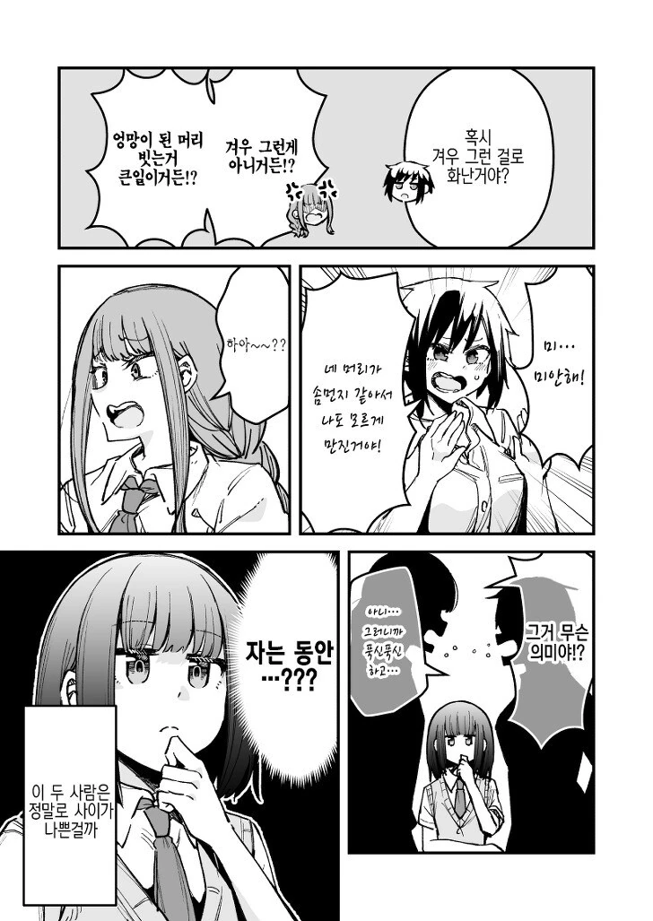 여자아이가 소꿉친구사이인 친구들 관찰하는 comic - 이미지 7