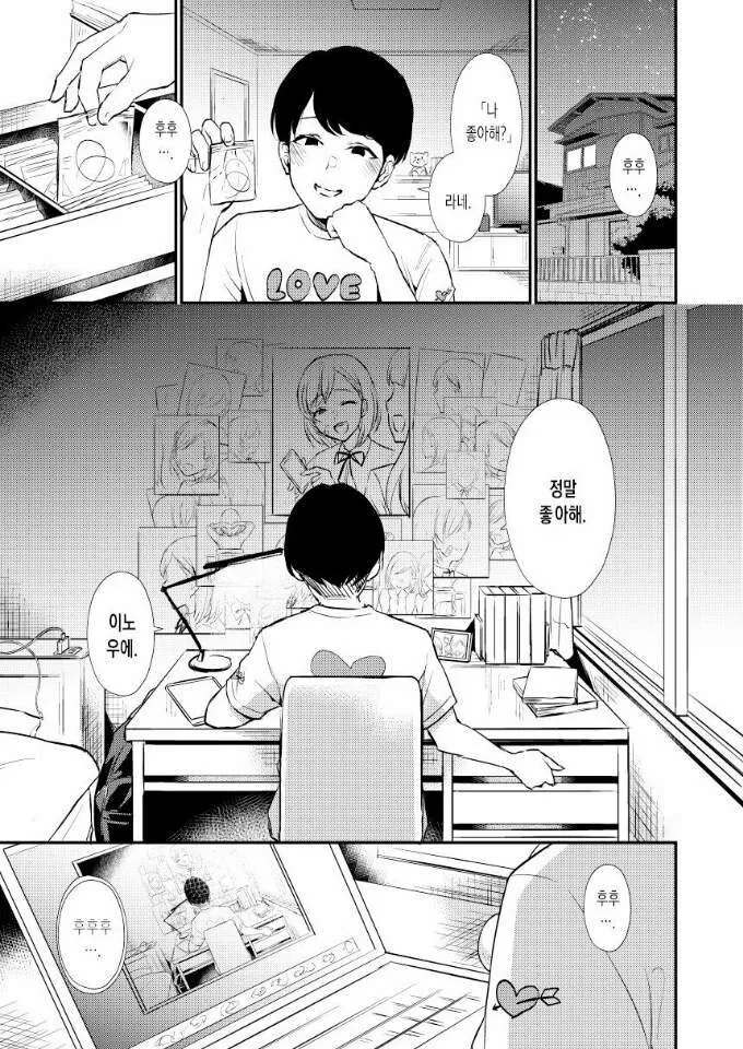 러브코미디 클리셰.manhwa - 이미지 3