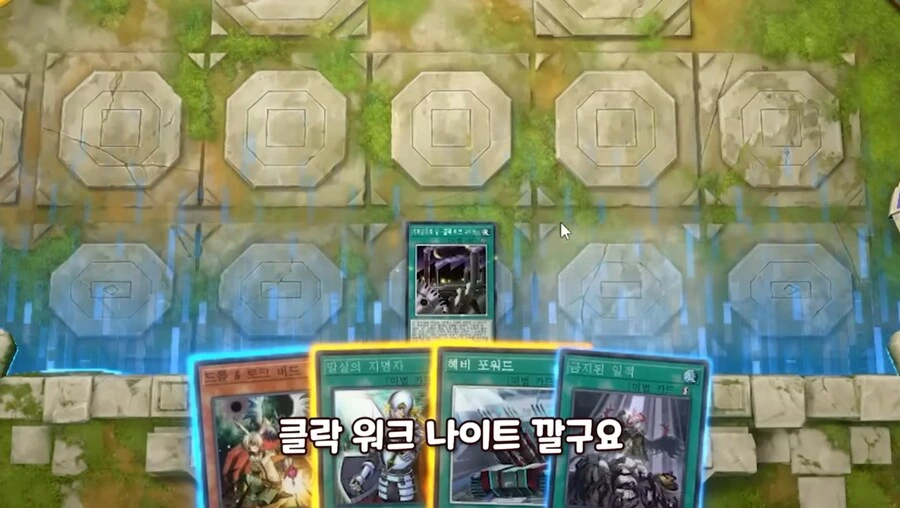 유희왕)듀얼할때 말조심을 해야하는이유