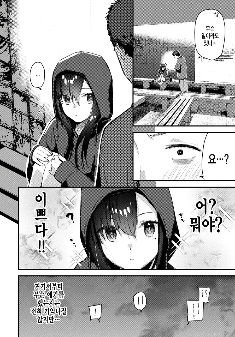 여행와서 숙소에 여자애를 데려와버린 만화 - 이미지 4