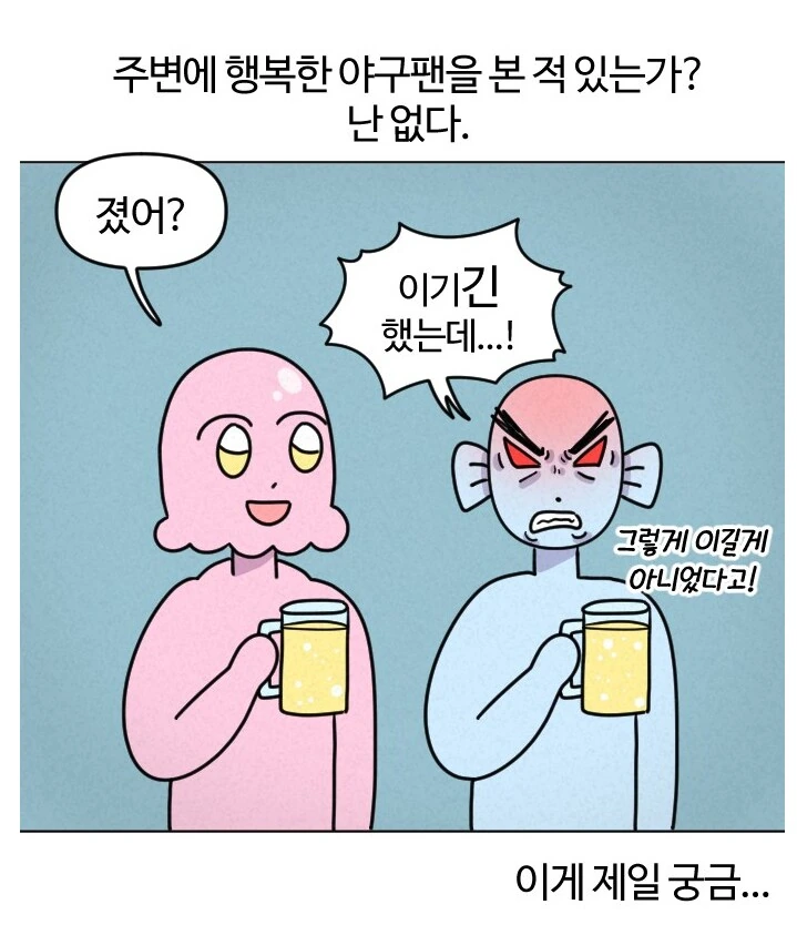 야구팬들의 이해가 안되는 특징들.manhwa - 이미지 2